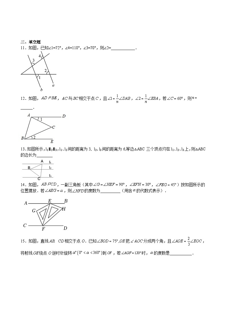 沪教版七年级数学下册满分冲刺卷专题04相交线平行线(难点)(原卷版+解析)第3页