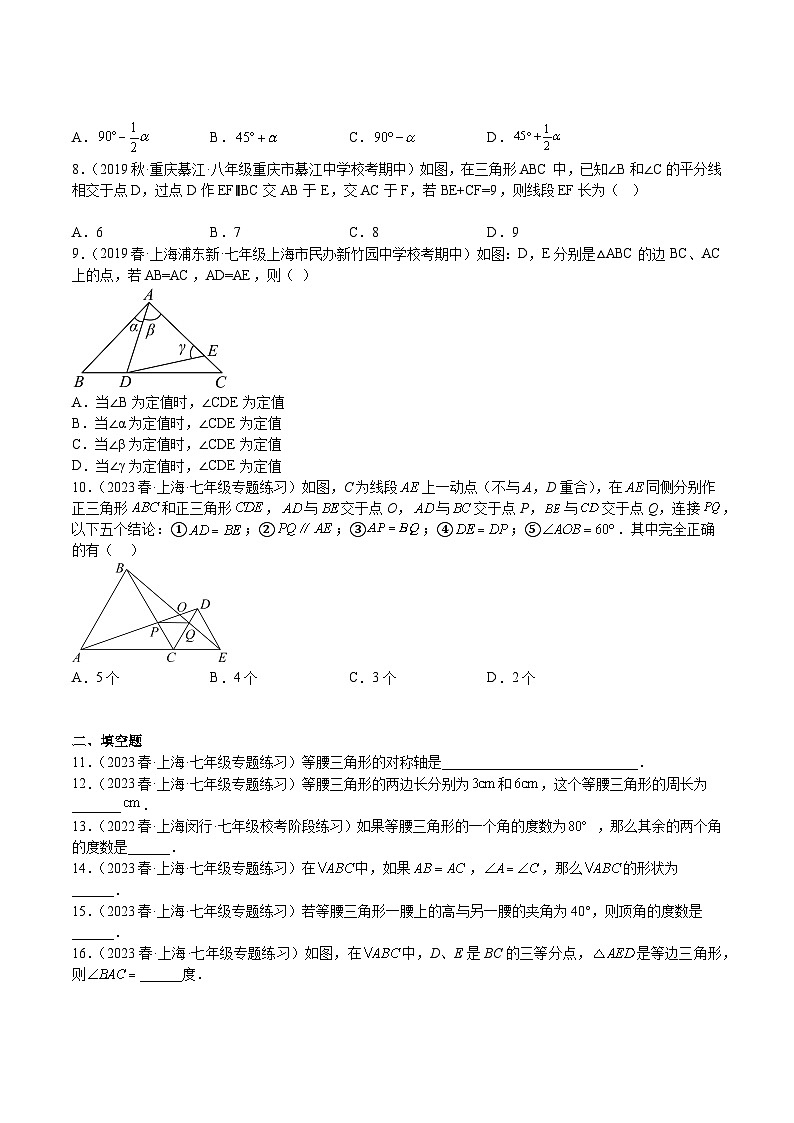 沪教版七年级数学下册满分冲刺卷专题09等腰三角形(重点)(原卷版+解析)第2页