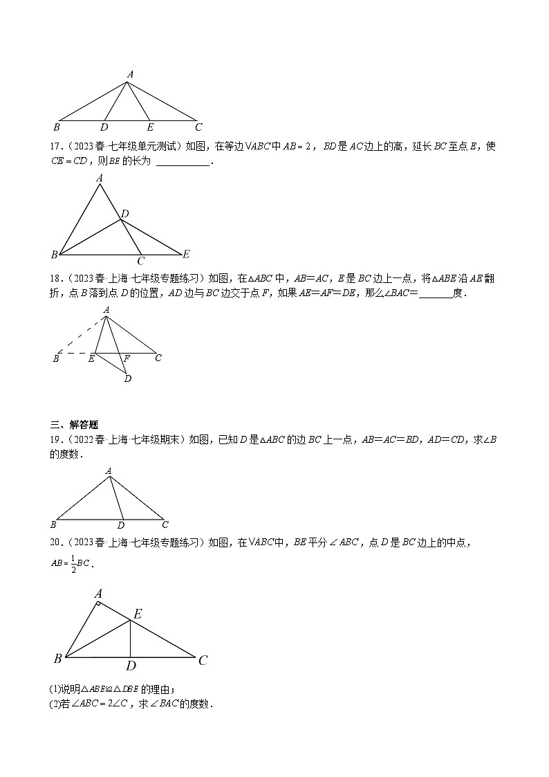 沪教版七年级数学下册满分冲刺卷专题09等腰三角形(重点)(原卷版+解析)第3页