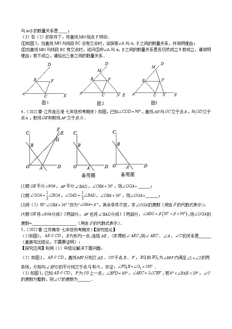 苏科版七年级数学下册满分冲刺卷特训10期末解答压轴题(Ⅰ)平面图形的认识(原卷版+解析)第2页