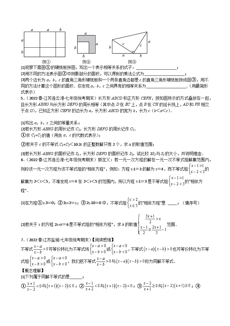 苏科版七年级数学下册满分冲刺卷特训11期末解答压轴题(Ⅱ)代数题综合(原卷版+解析)第2页