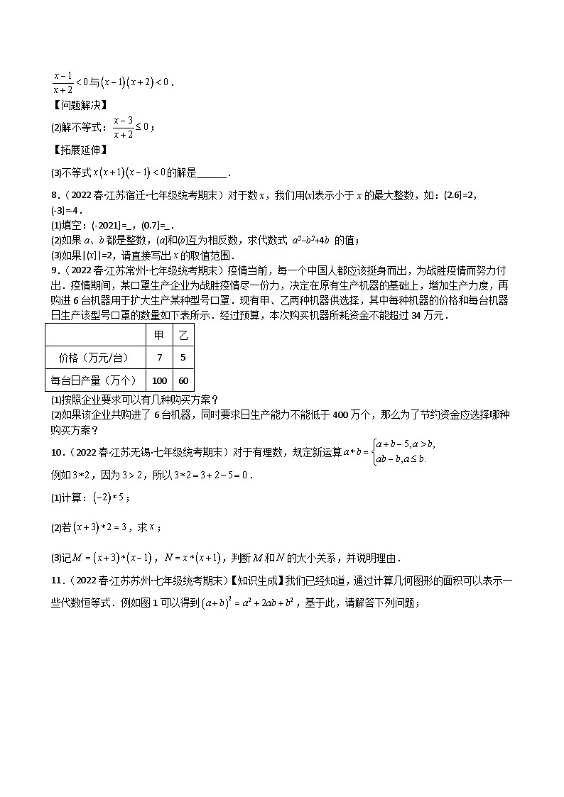 苏科版七年级数学下册满分冲刺卷特训11期末解答压轴题(Ⅱ)代数题综合(原卷版+解析)第3页