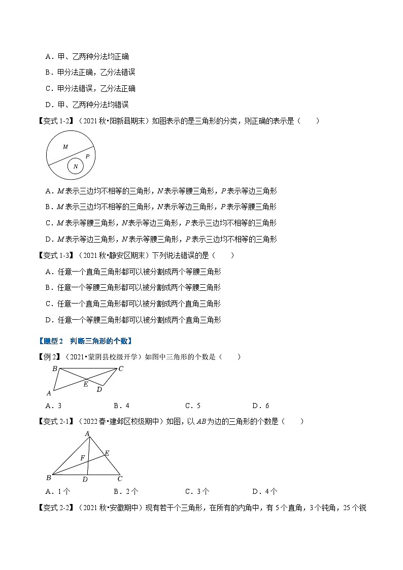 华东师大版七年级数学下册专题9.1与三角形有关的线段【八大题型】(原卷版+解析)第2页