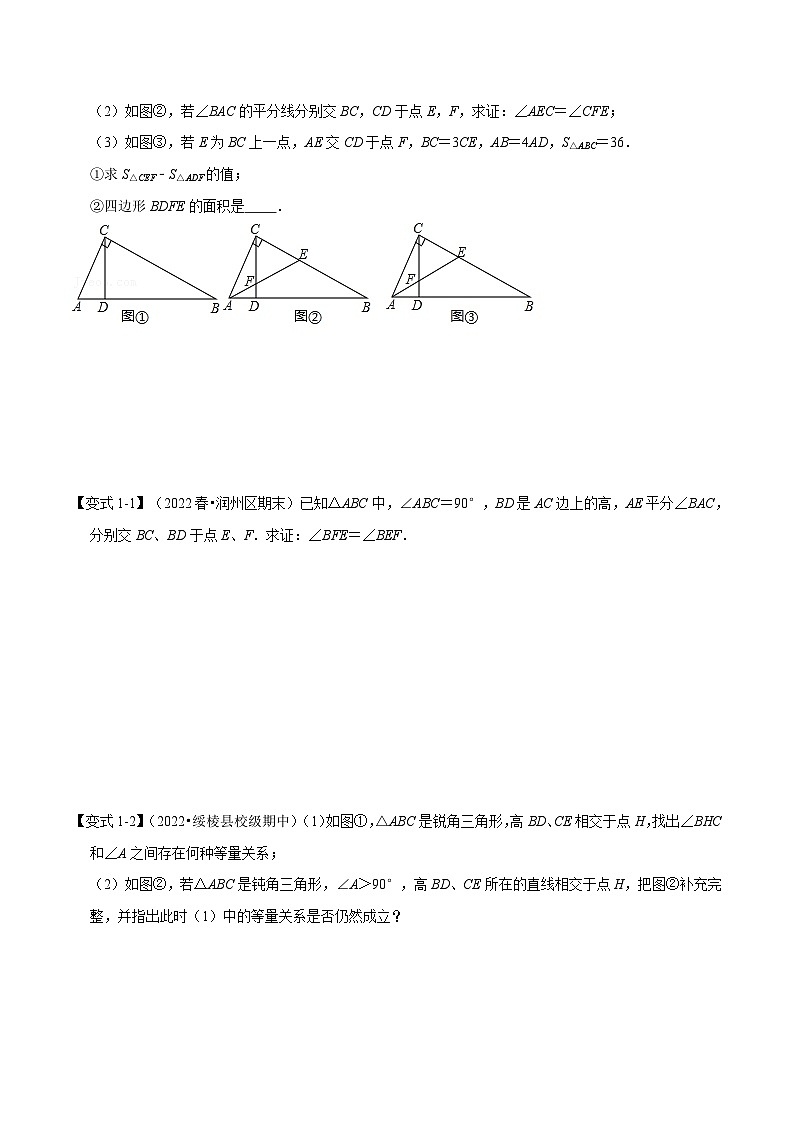 华东师大版七年级数学下册专题9.6角度计算中的经典模型【八大题型】(华东师大版)(原卷版+解析)第2页