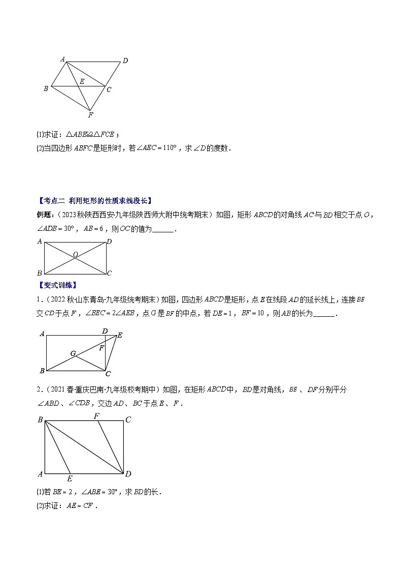 苏教版八年级数学下册重难点专题提优训练专题03矩形、菱形、正方形的性质与判定(原卷版+解析)(重点突围)02