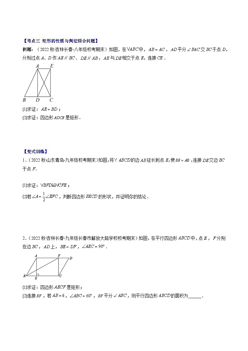 苏教版八年级数学下册重难点专题提优训练专题03矩形、菱形、正方形的性质与判定(原卷版+解析)(重点突围)03