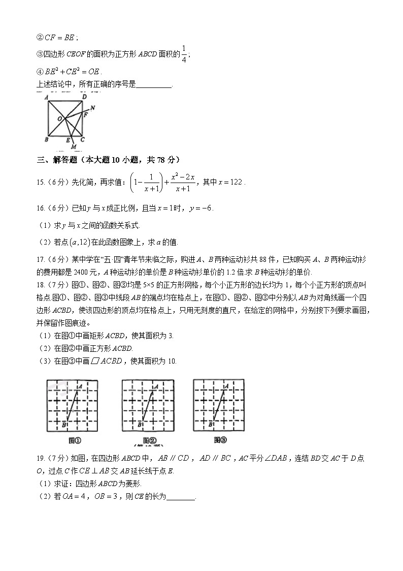 吉林省长春市朝阳区2023-2024学年八年级下学期期末数学试题03