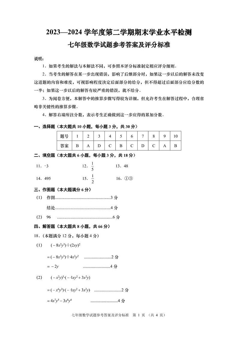 +山东省青岛市李沧区、西海岸新区、胶州市+2023-2024学年七年级下学期期末数学试题01