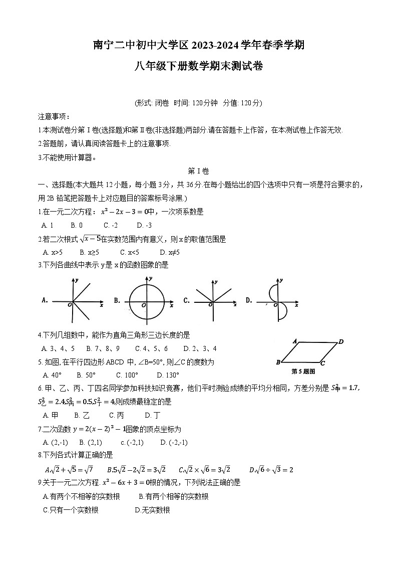 广西壮族自治区南宁市第二中学2023-2024学年八年级下学期数学期末测试卷01