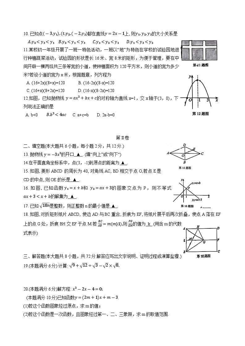 广西壮族自治区南宁市第二中学2023-2024学年八年级下学期数学期末测试卷02