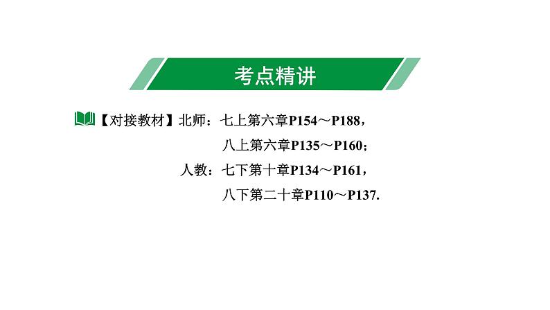 2024内蒙古中考数学一轮知识点复习 第34课时 统 计(课件)03