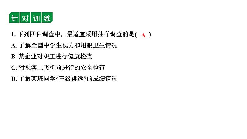 2024内蒙古中考数学一轮知识点复习 第34课时 统 计(课件)05