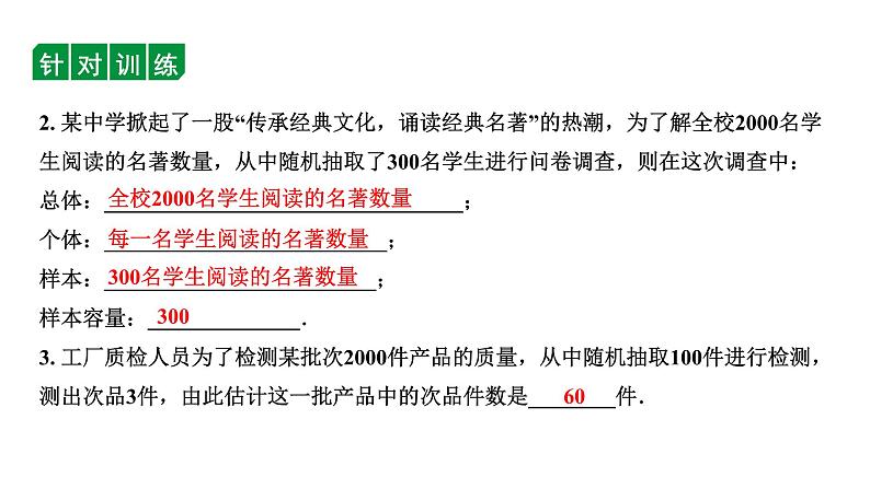 2024内蒙古中考数学一轮知识点复习 第34课时 统 计(课件)08
