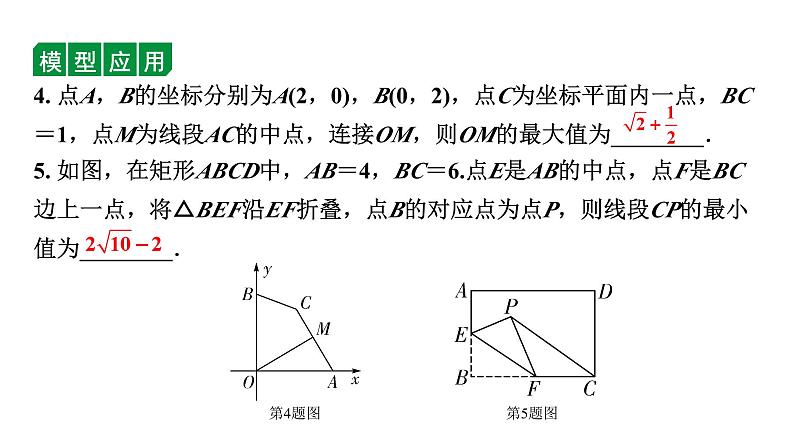 2024内蒙古中考数学一轮知识点复习 微专题 辅助圆问题(课件)08