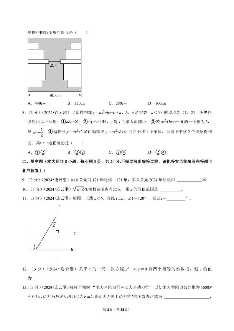 2024年江苏省连云港市中考数学试卷(含详细解析)第2页