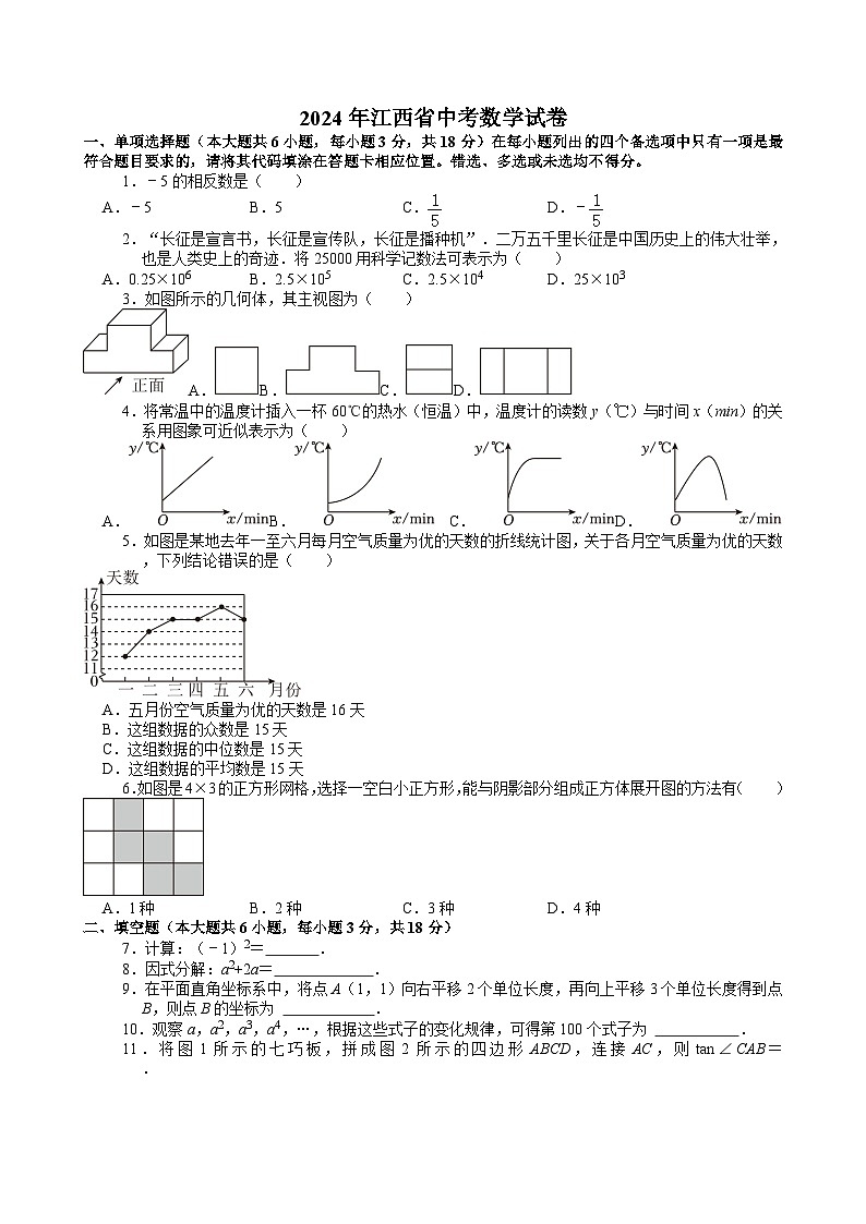 2024年江西省中考数学试卷【含解析】第1页