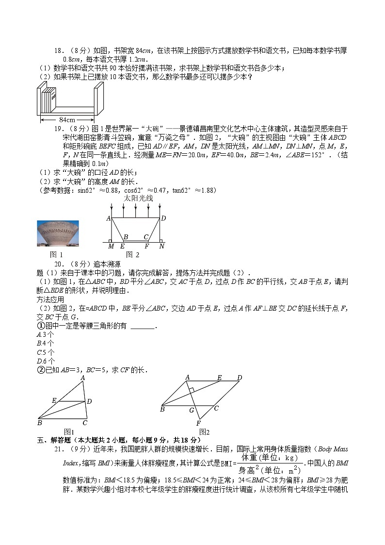 2024年江西省中考数学试卷【含解析】第3页