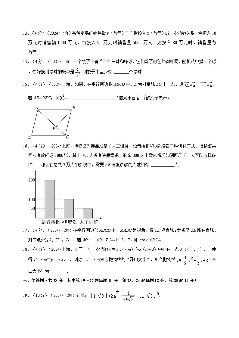 2024年上海市中考数学试卷(含详细解析)第2页