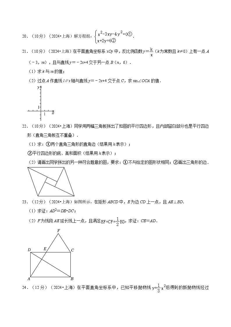 2024年上海市中考数学试卷(含详细解析)第3页