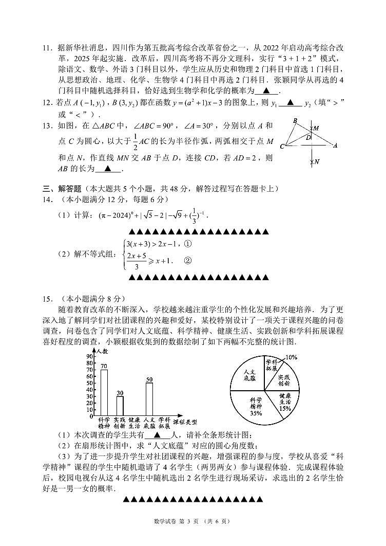 2024年四川省成都市金堂县九年级中考二诊模拟考试数学试题 (含答案)03