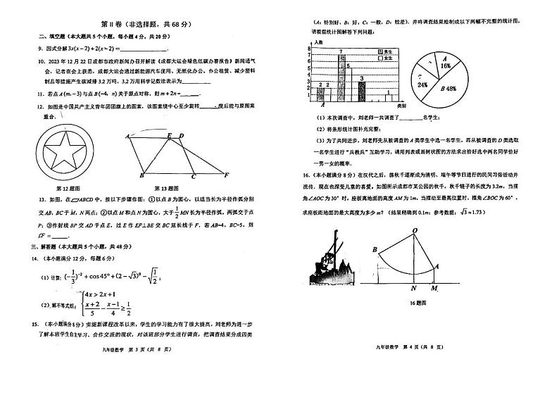 2024年四川省成都市青羊区九年级中考二诊模拟考试数学试题 (含答案)第2页