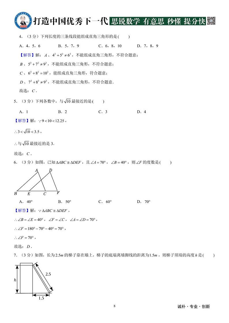 2022-2023学年江苏省无锡市八年级(上)期末数学试卷(答案)第2页