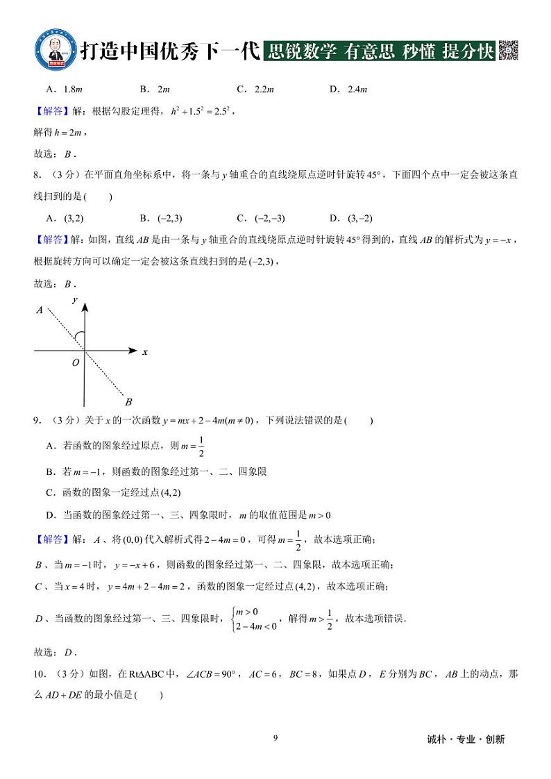 2022-2023学年江苏省无锡市八年级(上)期末数学试卷(答案)第3页