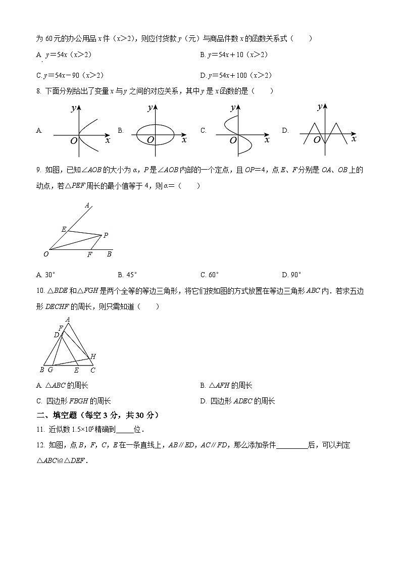 江苏省无锡市东林中学2021-2022学年八年级上学期期末数学试题(原卷版)第2页