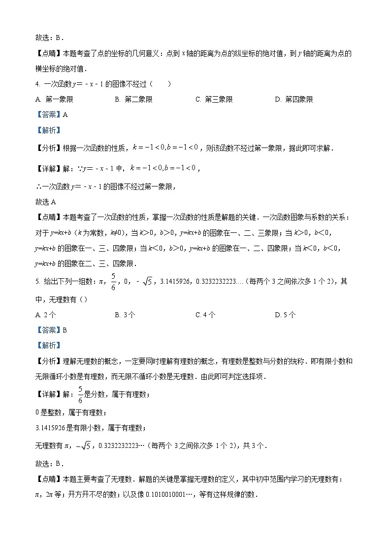 江苏省无锡市新吴区2021-2022学年八年级上学期期末数学试题(解析版)02