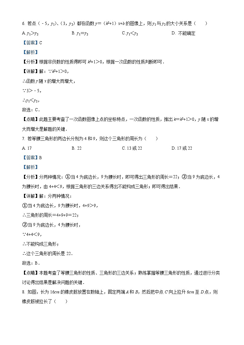 江苏省无锡市新吴区2021-2022学年八年级上学期期末数学试题(解析版)03