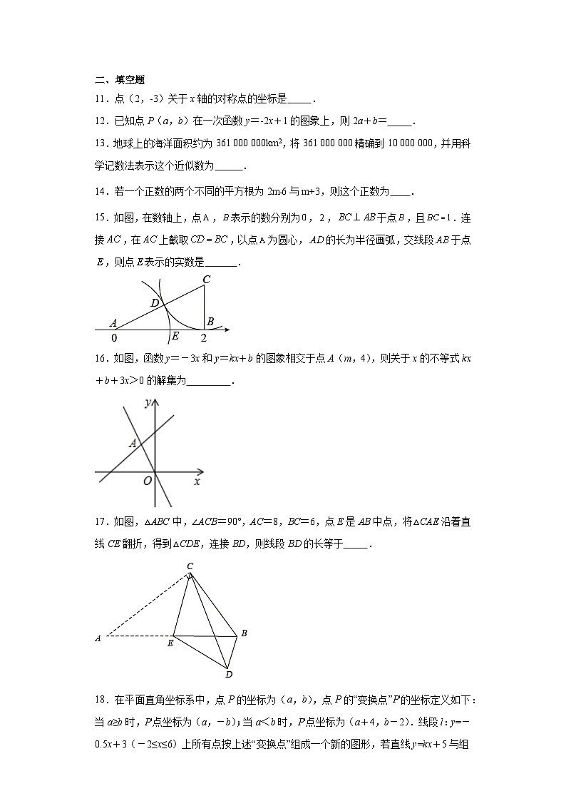 江苏省无锡市梁溪区2021-2022学年八年级上学期期末数学试题(答案)第3页