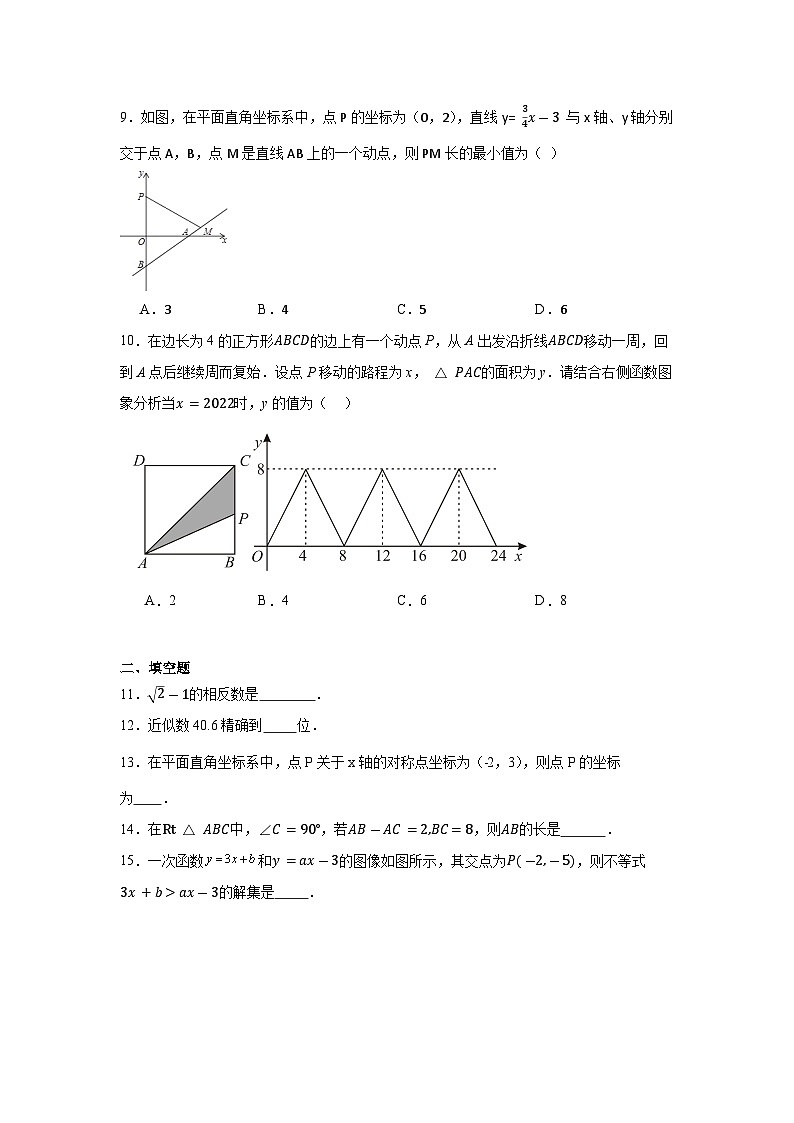 江苏省无锡市梁溪区侨谊教育集团2022-2023学年八年级上学期期末数学试题02