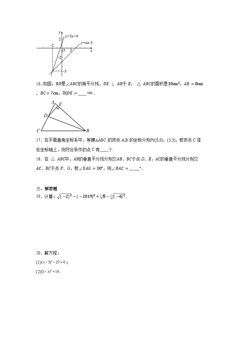 江苏省无锡市梁溪区侨谊教育集团2022-2023学年八年级上学期期末数学试题03