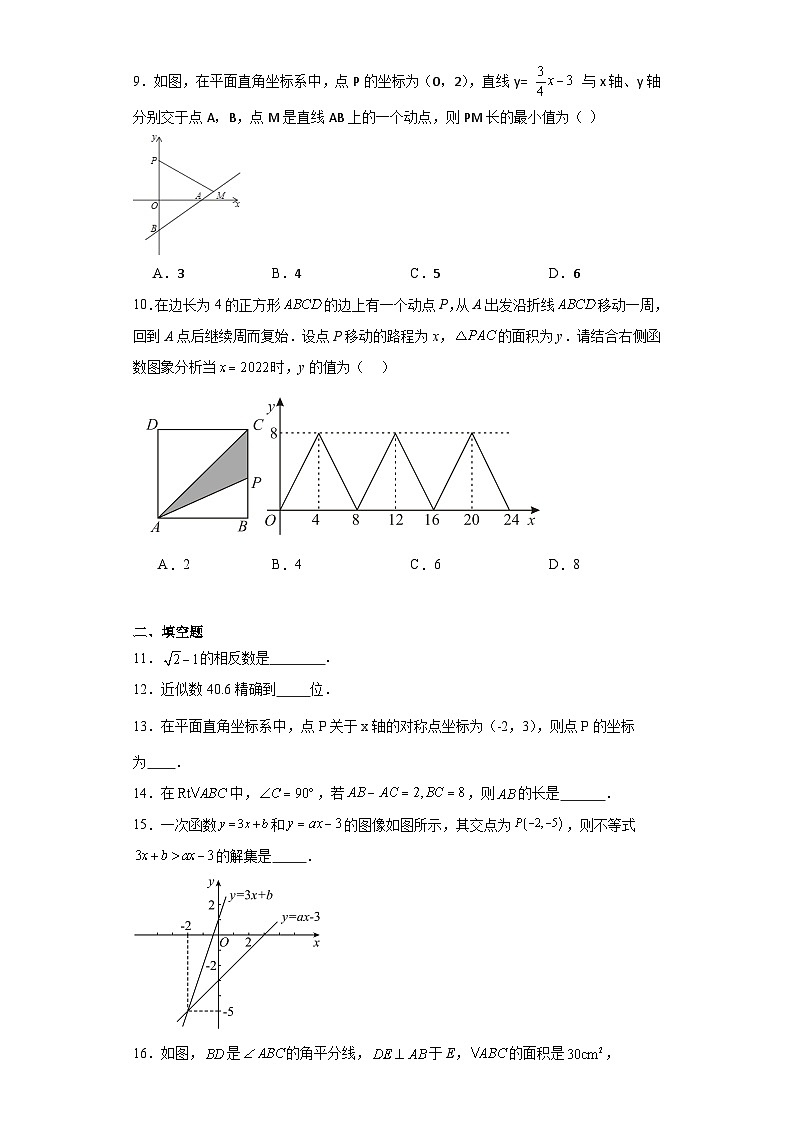江苏省无锡市梁溪区侨谊教育集团2022-2023学年八年级上学期期末数学试题(答案)02