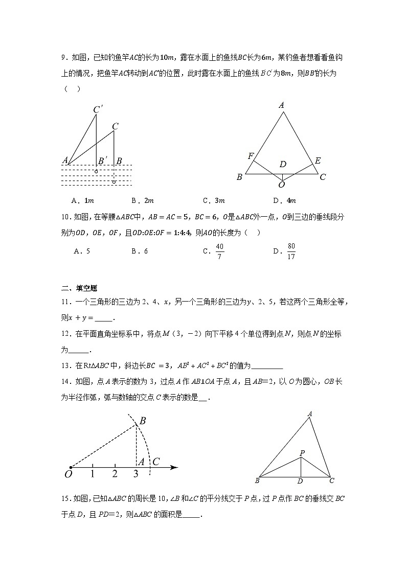 江苏省无锡市锡山区2021-2022学年八年级上学期期末数学试题03