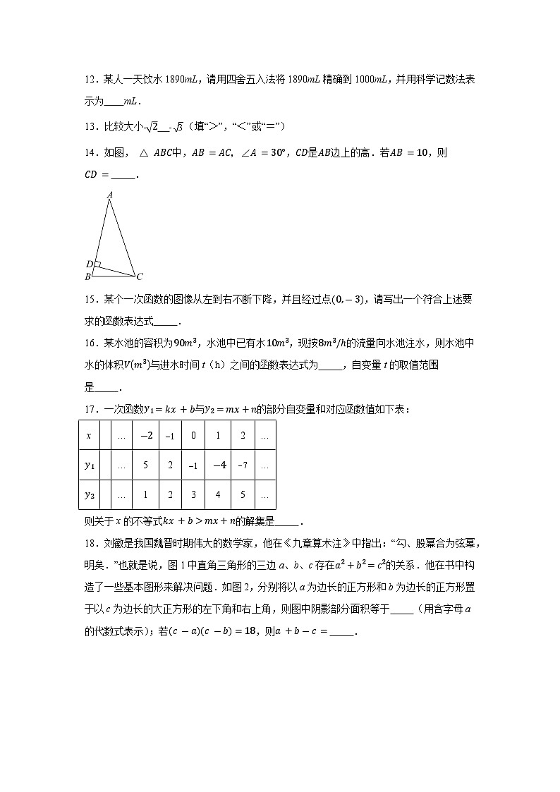 江苏省无锡市锡山区2022-2023学年八年级上学期期末数学试题第3页