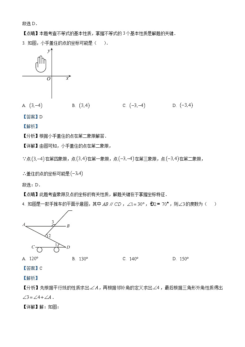 精品解析：江西省贛州市贛縣區(qū)2022-2023學(xué)年七年級(jí)下學(xué)期期末數(shù)學(xué)試題（解析版）第2頁(yè)