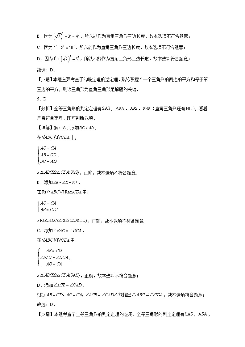 江苏省无锡市天一实验学校2022-2023学年八年级上学期期中数学试题 解析第2页