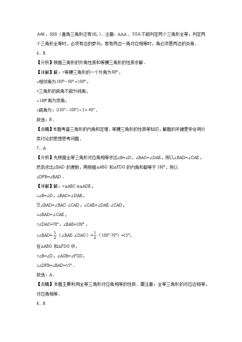 江苏省无锡市天一实验学校2022-2023学年八年级上学期期中数学试题 解析第3页