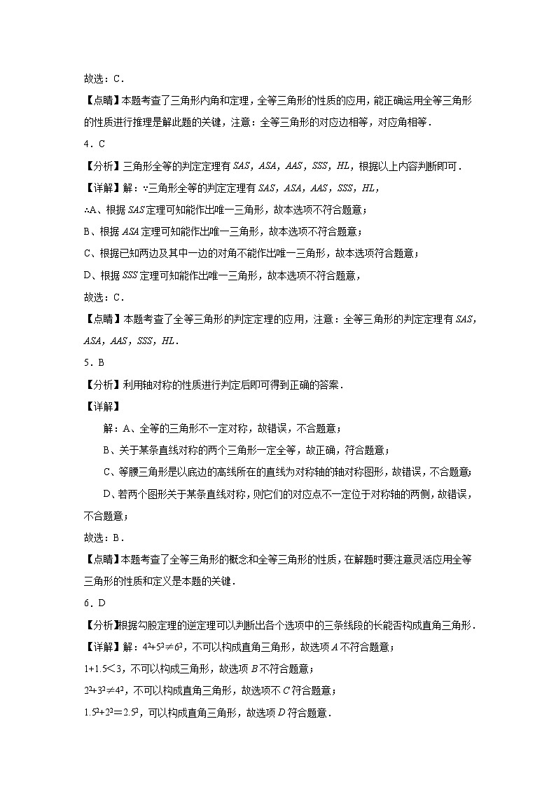 江苏省无锡市新吴区新一教育集团2022-2023学年八年级上学期期中数学试题 解析第2页