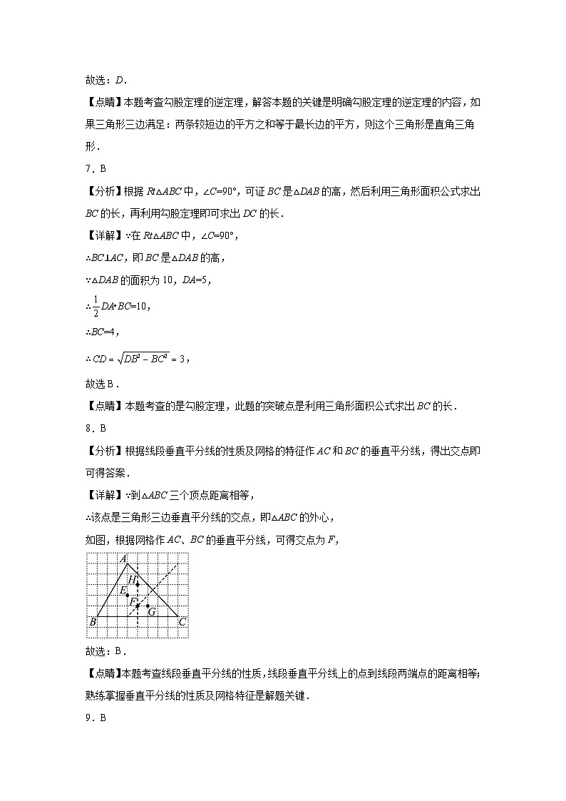 江苏省无锡市新吴区新一教育集团2022-2023学年八年级上学期期中数学试题 解析第3页