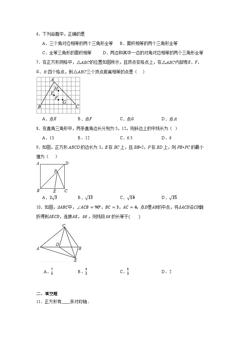 江苏省无锡市梁溪区2022-2023学年八年级上学期期中数学试题第2页