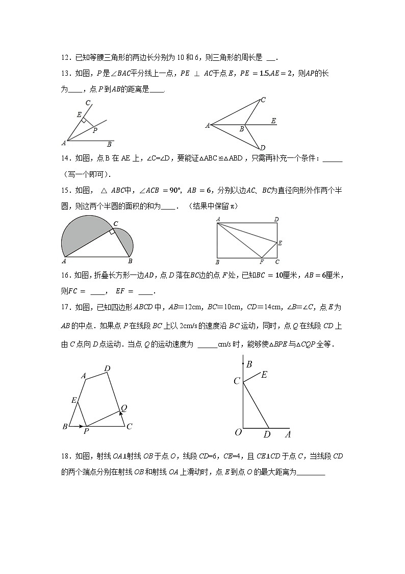 江苏省无锡市梁溪区2022-2023学年八年级上学期期中数学试题第3页