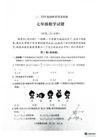 山东省济宁市泗水县2023-2024学年七年级下学期7月期末数学试题