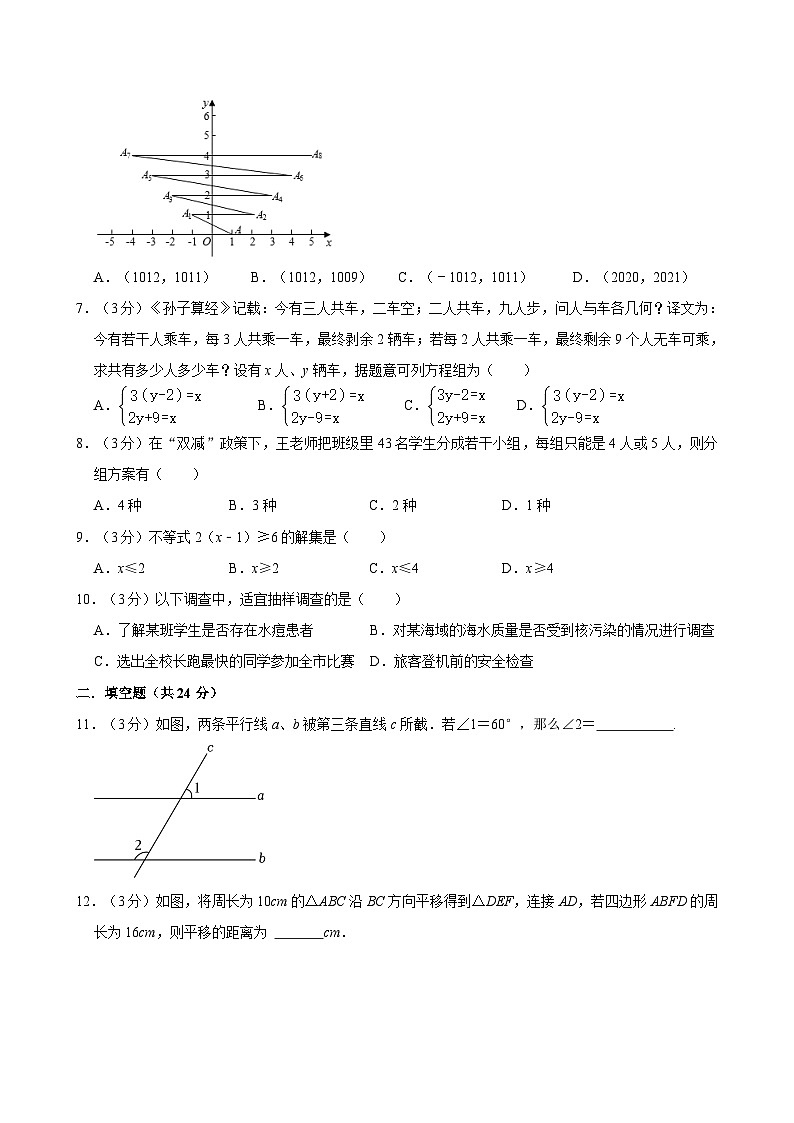 甘肃省武威市民勤县民勤县大滩中学联片教研2023-2024学年七年级下学期7月期末数学试题第2页