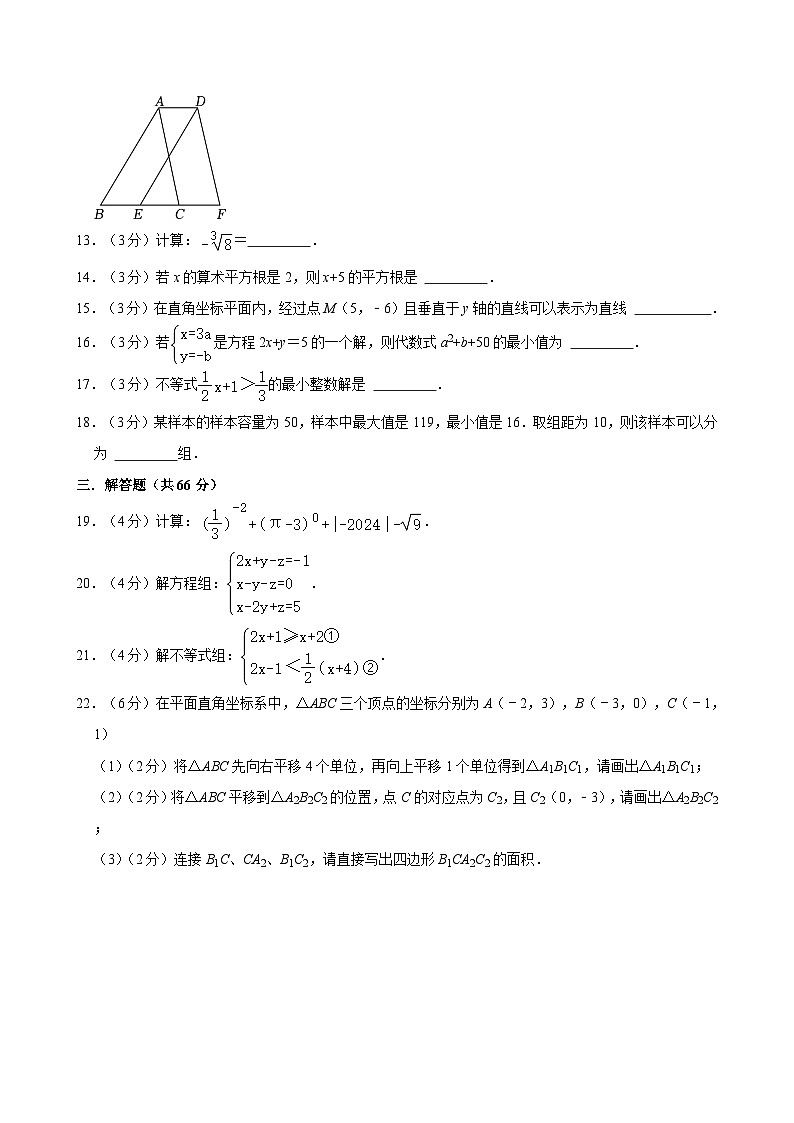 甘肃省武威市民勤县民勤县大滩中学联片教研2023-2024学年七年级下学期7月期末数学试题第3页
