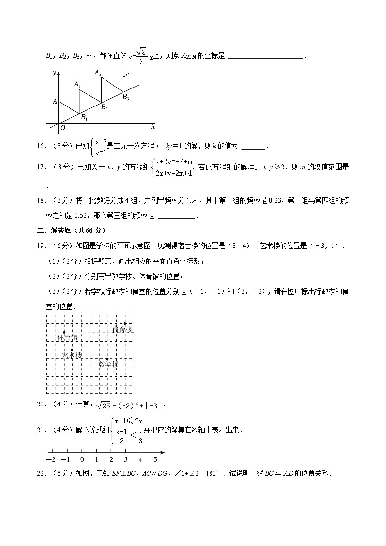 甘肃省武威市凉州区丰乐中学联片教研2023-2024学年七年级下学期7月期末数学试题第3页