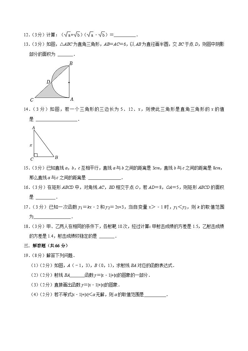 甘肅省武威市民勤縣民勤縣新河中學(xué)聯(lián)片教研2023-2024學(xué)年八年級下學(xué)期7月期末數(shù)學(xué)試題第3頁