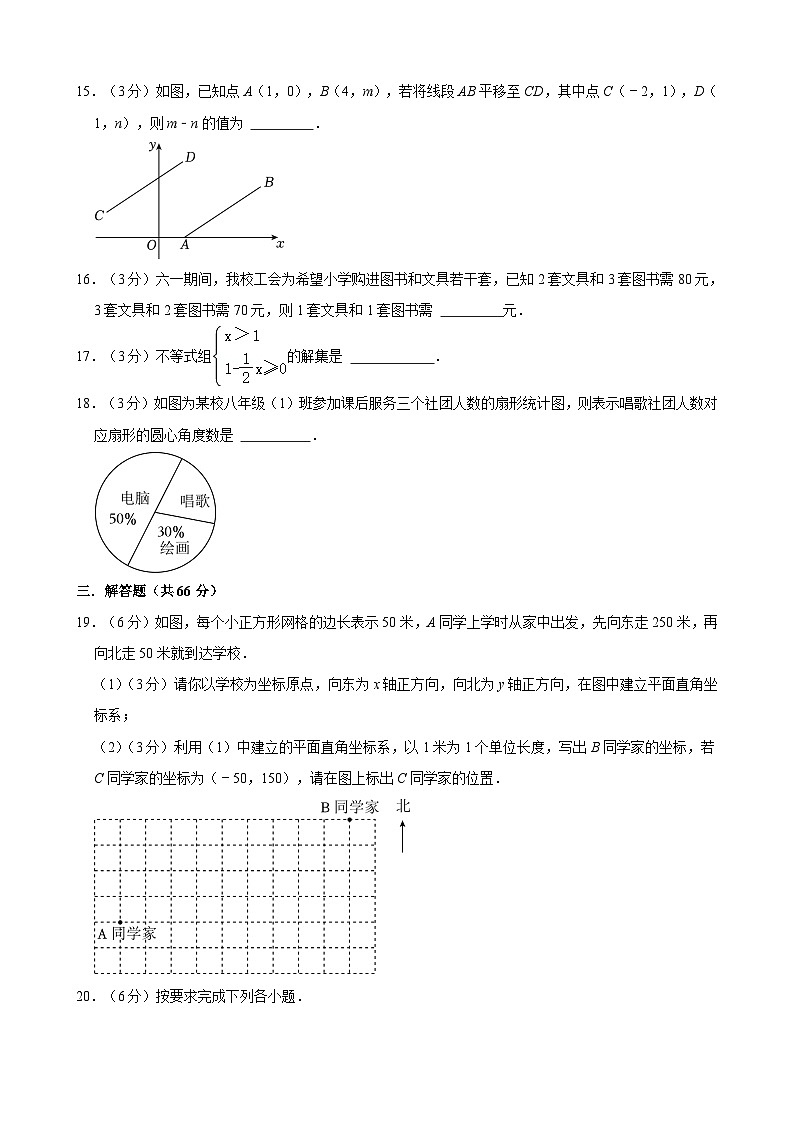 甘肃省武威市凉州区武威二十一中联片教研2023-2024学年七年级下学期7月期末数学试题03