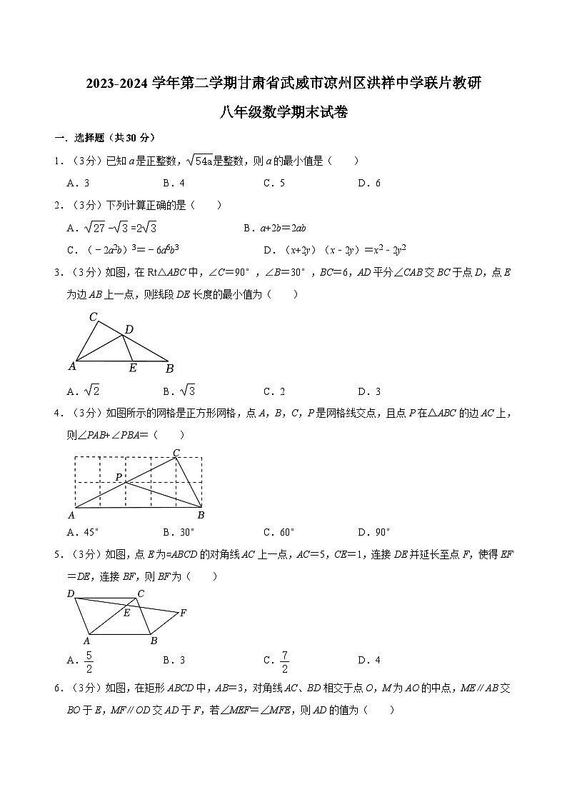 甘肅省武威市涼州區(qū)洪祥中學(xué)聯(lián)片教研2023-2024學(xué)年八年級下學(xué)期7月期末數(shù)學(xué)試題第1頁